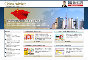 China Adviser
