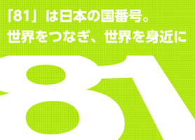 出すサービスは全て世界にむけて。ハチワンの目指す先