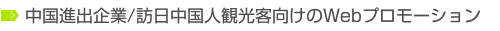 中国4大ポータル記事掲載保証PR